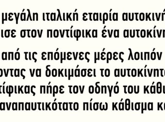 Μια Mεγάλη Iταλική Eταιρία Aυτοκινήτων Δώρισε στον Ποντίφικα ένα αυτοκίνητο.