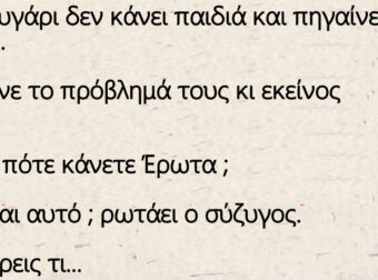 Το ζευγάρι που δεν μπορεί να κάνει παιδιά και ο Πονηρός γιατρός