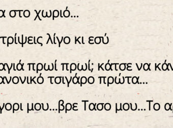 Πάσχα στο χωριό – Ο μπαφιαρης και η γιαγιά