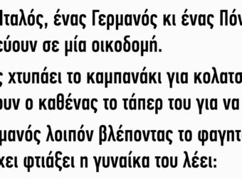 Δουλεύουν Σε Μία Οικοδομή Ένας Ιταλός Ένας Γερμανός Κι Ένας Πόντιος