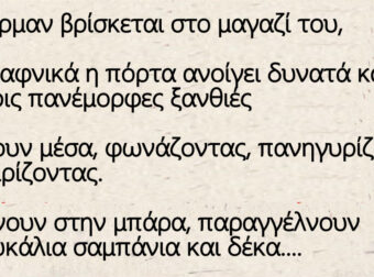 Ο μπάρμαν και τέσσερις πανέμορφες ξανθιές – Μπαίνουν μέσα, φωνάζοντας, πανηγυρίζοντας και τσιρίζοντας.