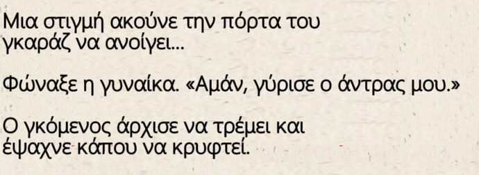 Μια γυναίκα είναι στο κρεβάτι με τον γκόμενό