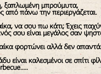 Εκείνη, ξαπλωμένη μπρούμυτα, εκείνος από πάνω την περιεργάζεται.