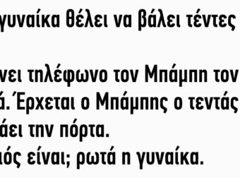 Μία Γυναίκα Θέλει να Βάλει Τέντες Σπίτι της