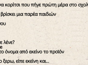 Τελείως καμένο – Είναι ένα κορίτσι που πήγε πρώτη μέρα στο σχολείο.