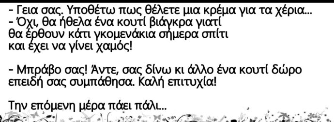 θα ήθελα ένα κουτί βιάγκρα γιατί θα έρθουν κάτι γκομενάκια σήμερα σπίτι και έχει να γίνει χαμός!