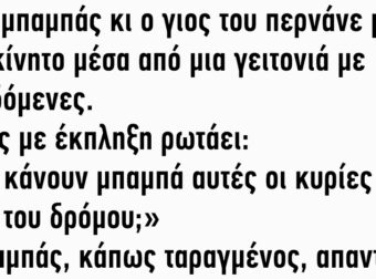 Ένας μπαμπάς κι ο γιος του περνάνε με το αυτοκίνητο μέσα από μια γειτονιά με εκδιδόμενες