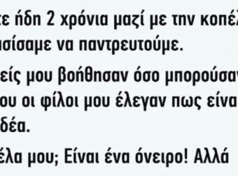 Είμαστε Ήδη 2 Χρόνια Μαζί Με Την Κοπέλα Και Αποφασίσαμε – Άντρας αποκαλύπτει την περιπέτεια του