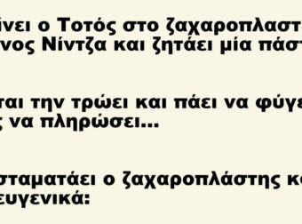 Πηγαίνει ο Τοτός στο ζαχαροπλαστείο ντυμένος νίντζα και ζητάει μία πάστα