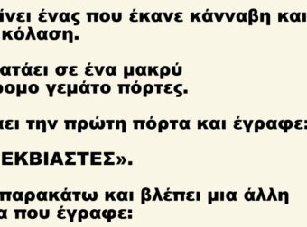 Πεθαίνει ένας που έκανε κάνναβη και πάει στην κόλαση