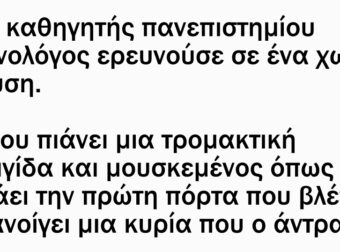 Ένας καθηγητής πανεπιστημίου, βοτανολόγος, ερευνούσε σε ένα χωριό τη φύση