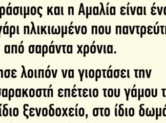 Ο Γεράσιμος και η Αμαλία είναι ένα ζευγάρι ηλικιωμένο