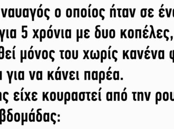 Ένας ναυαγός ήταν σε ένα νησί για 5 χρόνια με δυο κοπέλες