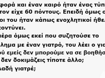 Ο Βάτραχος με το Κόκκινο Κεφάλι και οι 60 Πόντοι