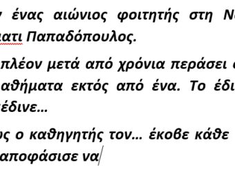 Ήταν ένας αιώνιος φοιτητής στη Νομική, ονόματι Παπαδόπουλος