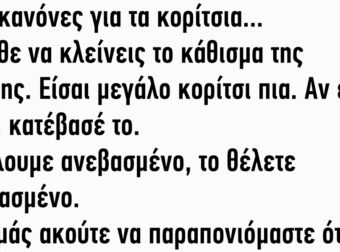 Λίγοι κανόνες για τα κορίτσια