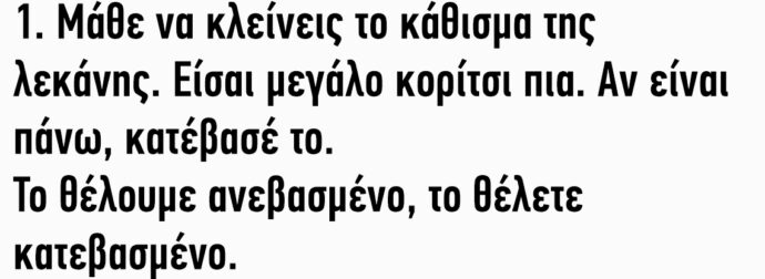 Λίγοι κανόνες για τα κορίτσια