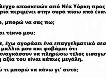 Ο παπάς και η γυναίκα στο τελωνείο