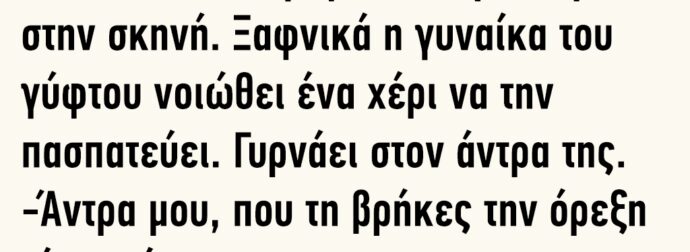 Όλο το σόι των γύφτων κοιμάται μέσα στην σκηνή