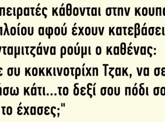 Δυο πειρατές κάθονται στην κουπαστή του πλοίου