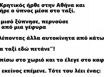 Ένας Κρητικός ήρθε στην Αθήνα και τον παίρνει ο ύπνος μέσα στο ταξί – “Ωχ τα ταξί εδώ πετάνε”