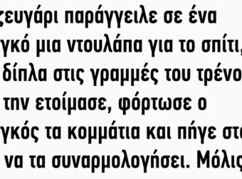 Ένα ζευγάρι παράγγειλε σε ένα μαραγκό μια ντουλάπα για το σπίτι