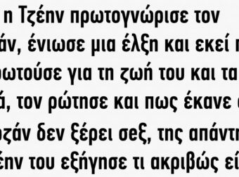 Όταν η Τζέην πρωτογνώρισε τον Ταρζάν, ένιωσε μια έλξη και εκεί που τον ρωτούσε