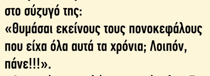 Μια γυναίκα έρχεται στο σπίτι και λέει στο σύζυγό της