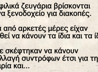 2 φιλικά ζευγάρια βρίσκονται σε ένα ξενοδοχείο για διακοπές