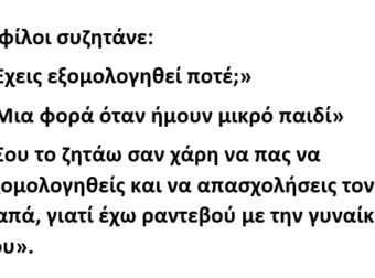 2 φίλοι συζητάνε: «Έχεις εξομολογηθεί ποτέ;»