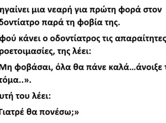 Πηγαίνει μια νεαρή για πρώτη φορά στον οδοντίατρο παρά τη φοβία της….