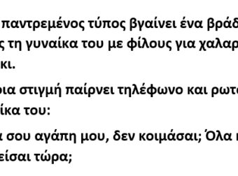 Ένας παντρεμένος τύπος βγαίνει ένα βράδυ χωρίς τη γυναίκα του με φίλους για χαλαρό ποτάκι.