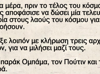 Κάποια μέρα, πριν το τέλος του κόσμου – Ο Σαμαράς τα λέει με το Θεό