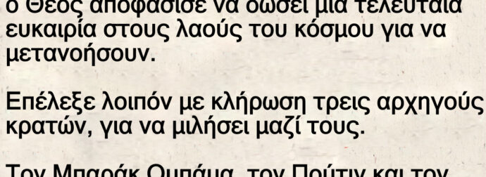 Κάποια μέρα, πριν το τέλος του κόσμου – Ο Σαμαράς τα λέει με το Θεό