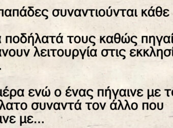 Δύο παπάδες συναντιούνται κάθε πρωί με τα ποδήλατά