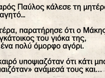 Νεαρός Παύλος κάλεσε τη μητέρα του για φαγητό