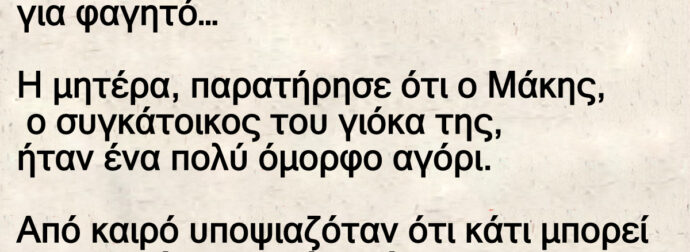 Νεαρός Παύλος κάλεσε τη μητέρα του για φαγητό