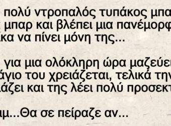 Η φοιτήτρια, ο ντροπαλός άντρας και τα 300€!!