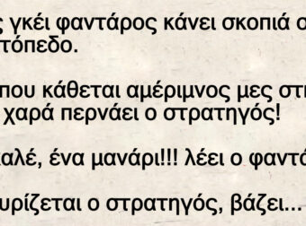 Ένας γκέι φαντάρος κάνει σκοπιά στο στρατόπεδο