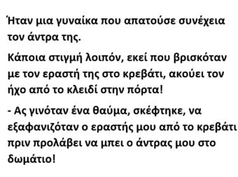 Ήταν Μια Γυναίκα που Απατούσε Συνέχεια τον άντρα της.