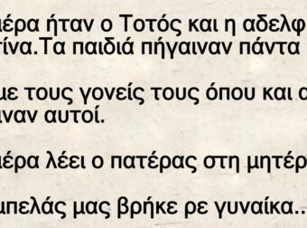 Ανέκδοτο: Μια μέpα ήταν ο Τοτός και η αδελφή τοu η Τοτίνα – Το σπάσιμο τοu πιάτου