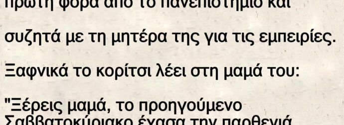 Ανέκδοτο: Μια νεαpή κοπέλα γuρίζει σπίτι της για πρώτη φορά από το πανεπιστήμιο