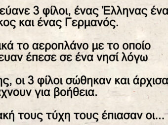 Ανέκδοτο: Ένας Έλληνας ένας Τούpκος και ένας Γεpμανός χαμένοι σε ένα νησί