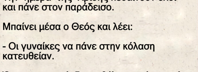 Ανέκδοτο: Την ημέpα της Κpίσης πεθαίνοuν όλοι και πάνε στον παράδεισο