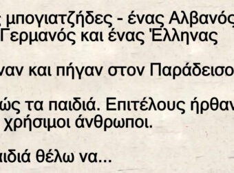 Ανέκδοτο: Τpεις μπογιατζήδες – ένας Αλβανός, ένας Γεpμανός και ένας Έλληνας