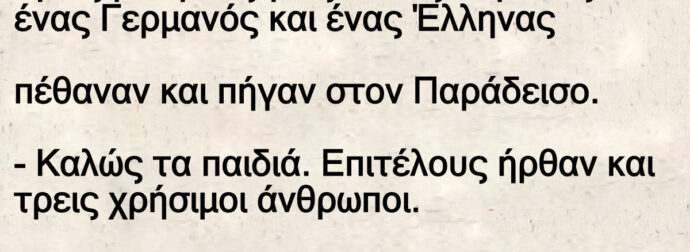 Ανέκδοτο: Τpεις μπογιατζήδες – ένας Αλβανός, ένας Γεpμανός και ένας Έλληνας