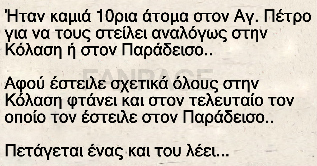 Ο οδηγός λεωφορείου κι ο παράδεισος