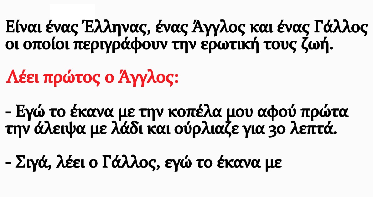 Κόλπα από έναν Έλληνα, έναν Άγγλο και έναν Γάλλο