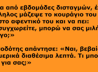 Ανέκδοτο: Πήγε στο αφεντικό του να ζητήσει αύξηση. Δείτε ΠΩΣ προσπάθησε να τον πείσει και θα λιώσετε στο γέλιο!